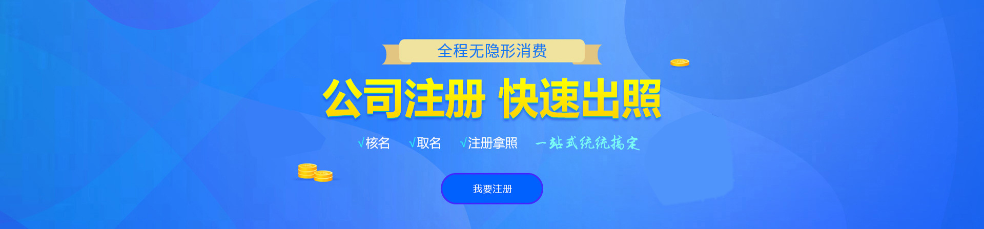 阳信注册公司网